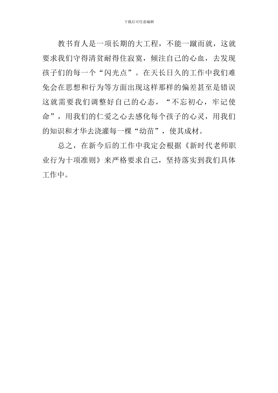 小学团日活动总结_第2页