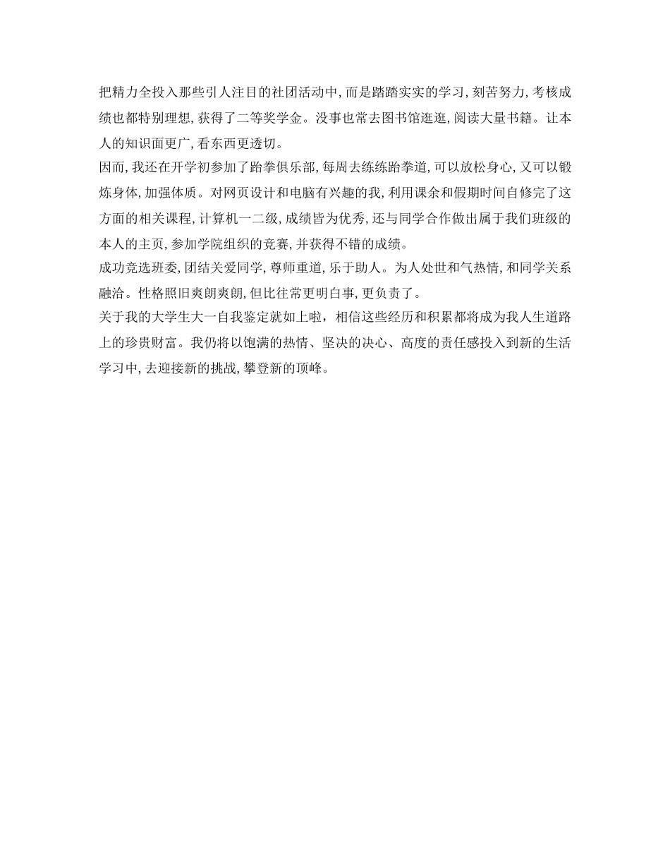 大一第一学期自我鉴定参考 _第3页