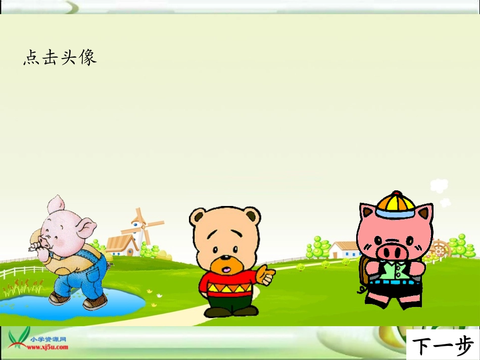 （苏教版）二年级数学下册课件进位加1（36）_第3页