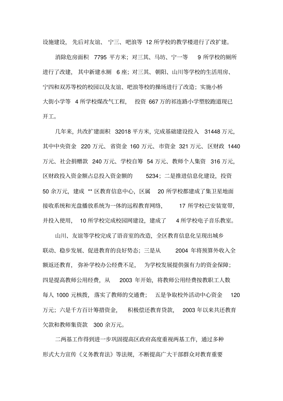 区教育事业发展情况汇报_第2页