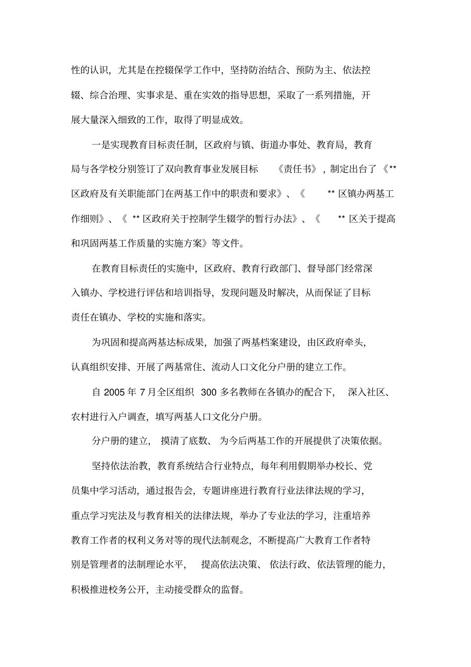 区教育事业发展情况汇报_第3页