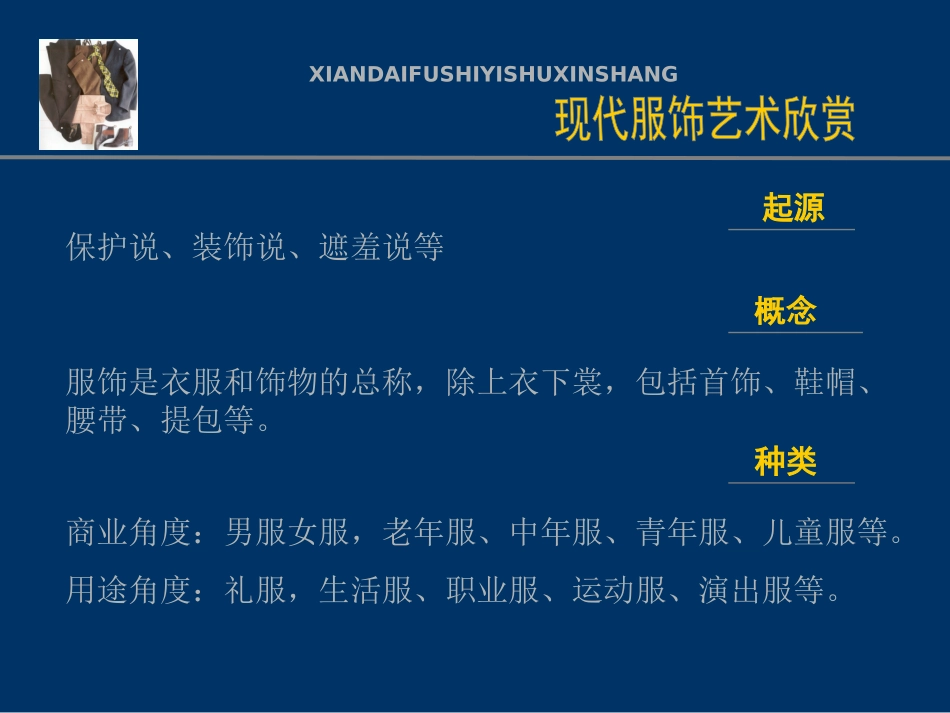 现代服饰艺术欣赏_第3页