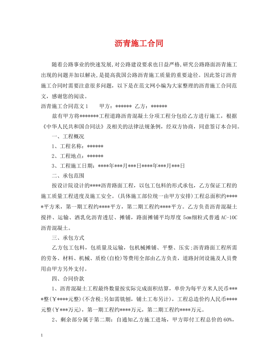 沥青施工合同 _第1页