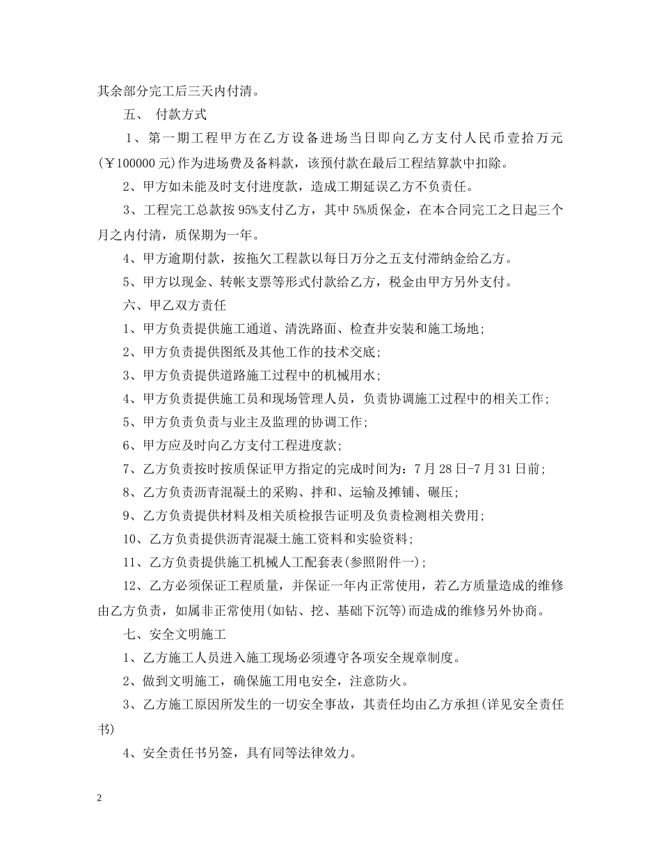 沥青施工合同 _第2页