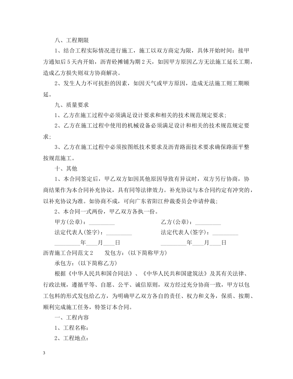 沥青施工合同 _第3页