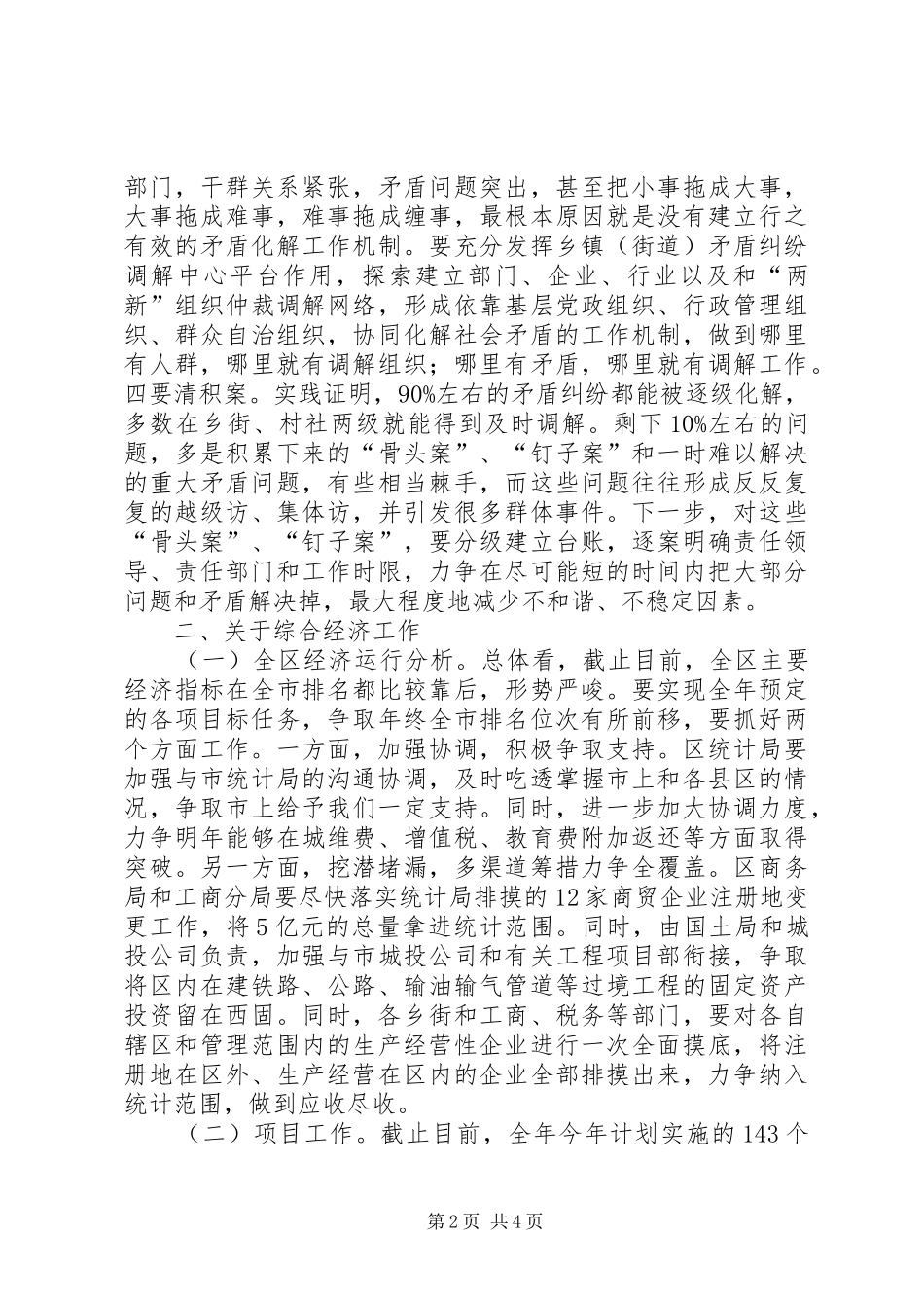 领导干部研讨班政法委书记讲话发言_第2页