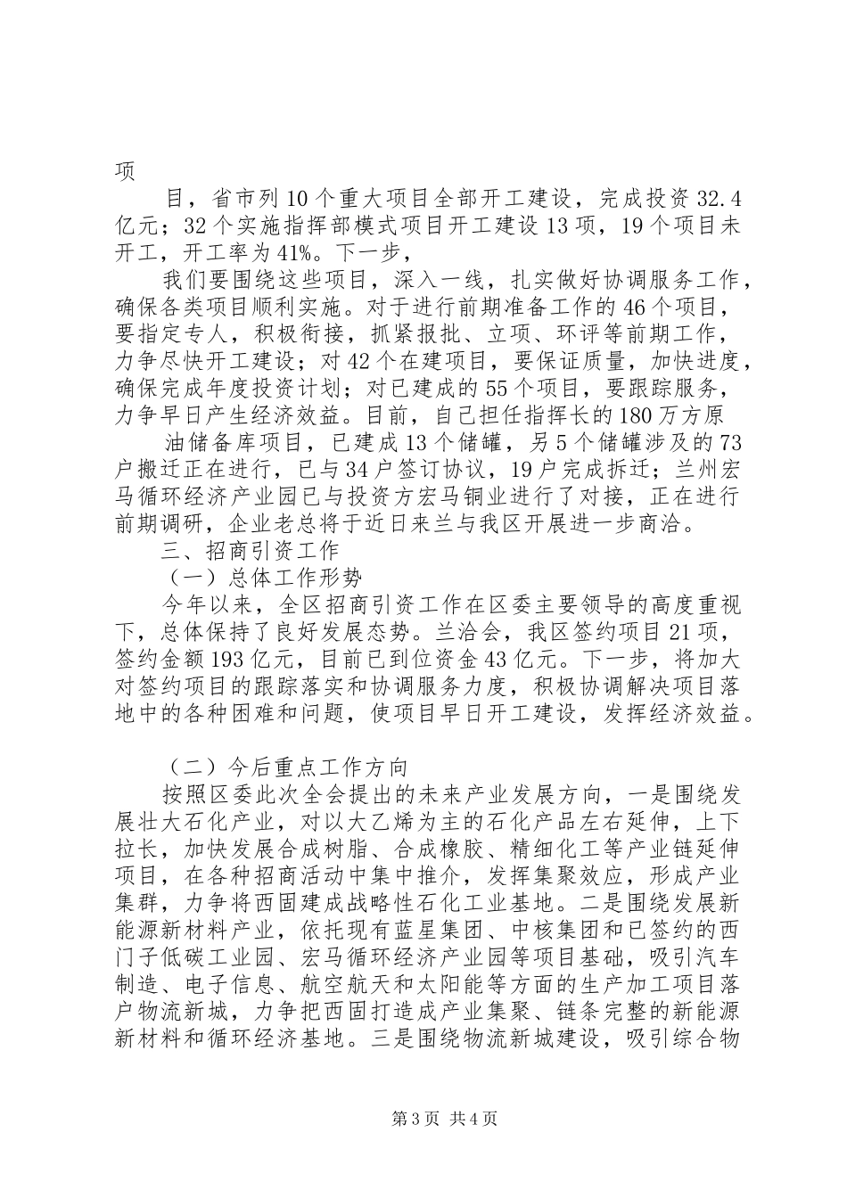 领导干部研讨班政法委书记讲话发言_第3页