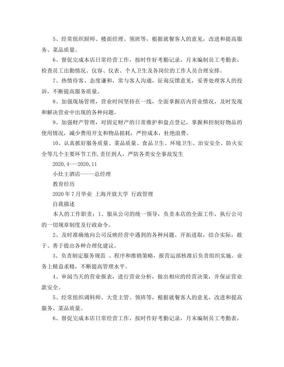 酒店管理专业简历范文2024 _第2页