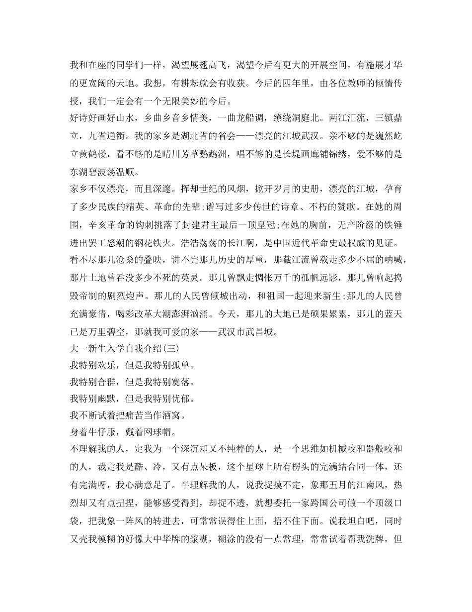 大一自我介绍参考 _第2页