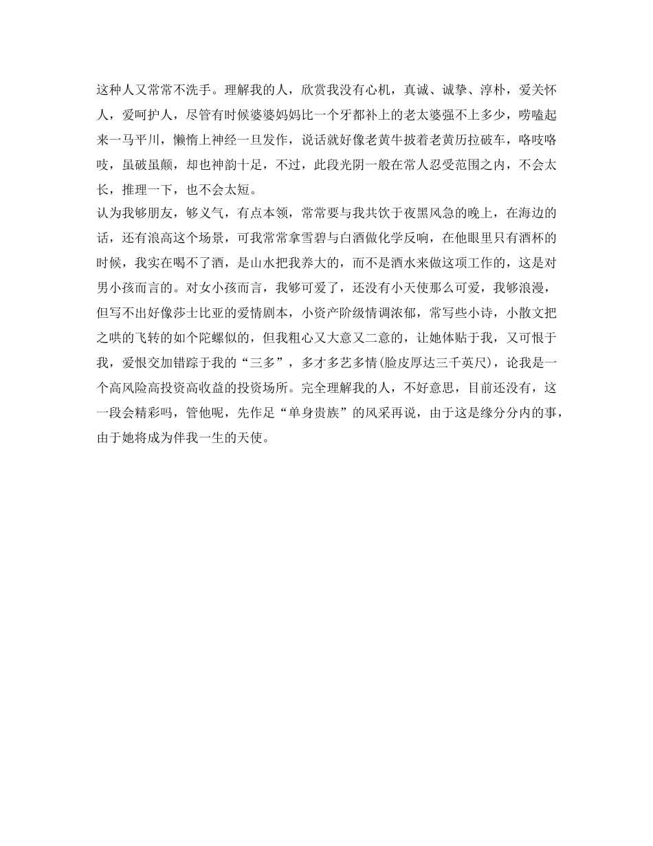 大一自我介绍参考 _第3页