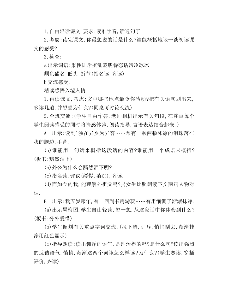 教案人教版五年级上册语文6.《梅花魂》教学设计二 _第2页