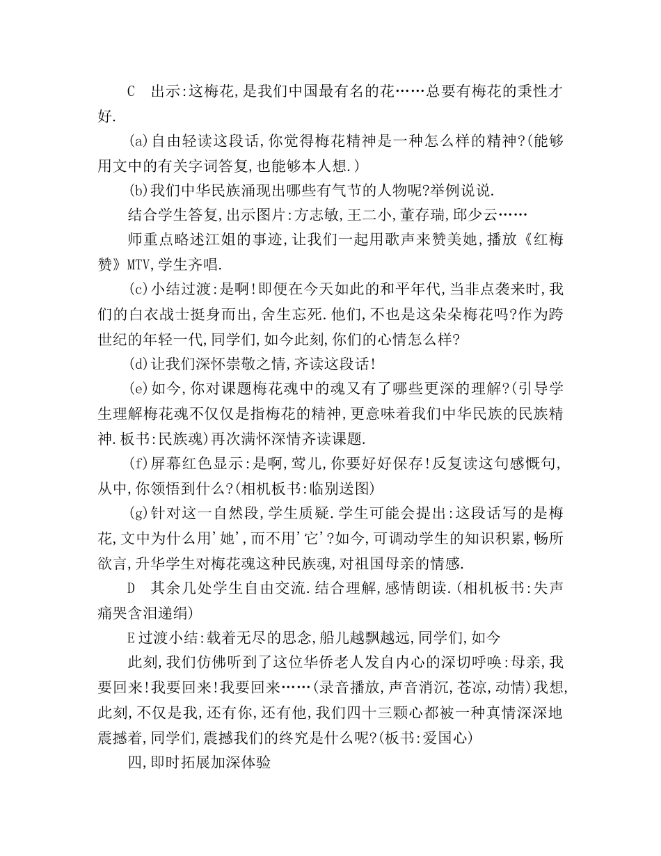 教案人教版五年级上册语文6.《梅花魂》教学设计二 _第3页