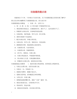 垃圾箱的提示语 