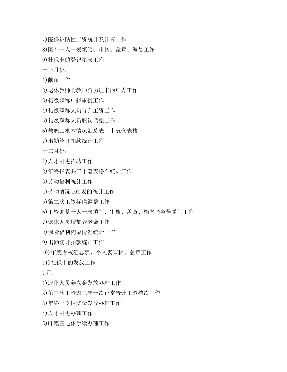 关于人事部门工作自我鉴定参考范文 _第2页
