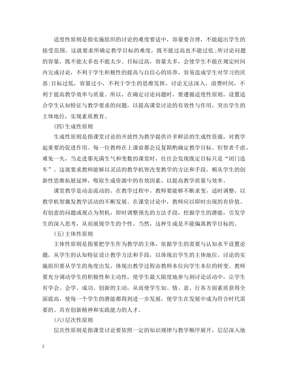 老师教学心得分享：组织课堂讨论的七大原则 _第2页