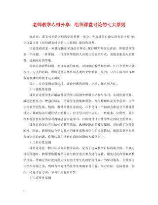 老师教学心得分享：组织课堂讨论的七大原则 