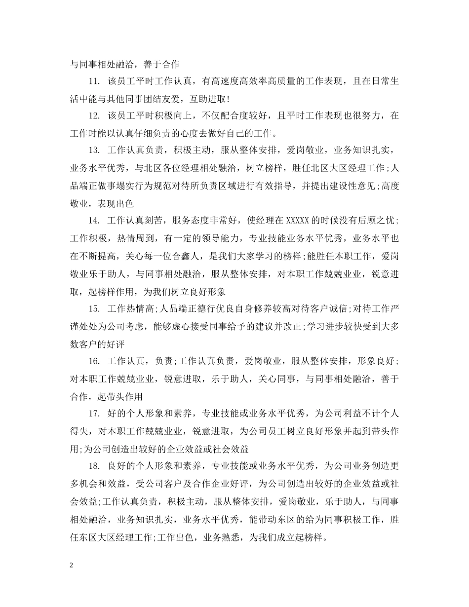 酒店客房服务员评语 _第2页