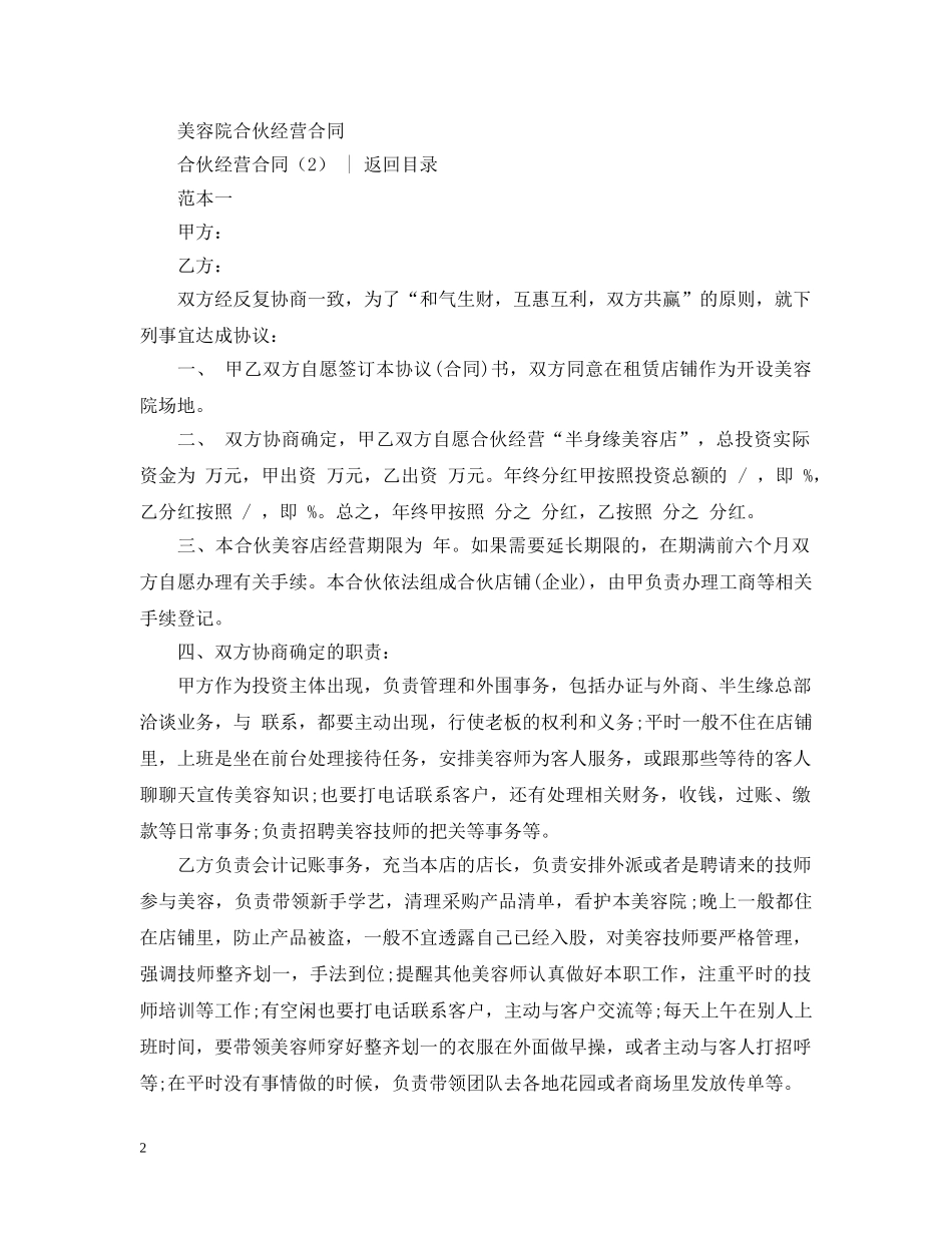 经营合同 ：合伙经营合同4篇 _第2页