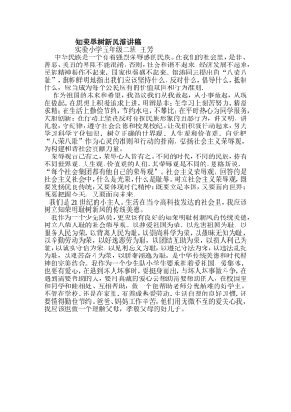 知荣辱树新风演讲稿