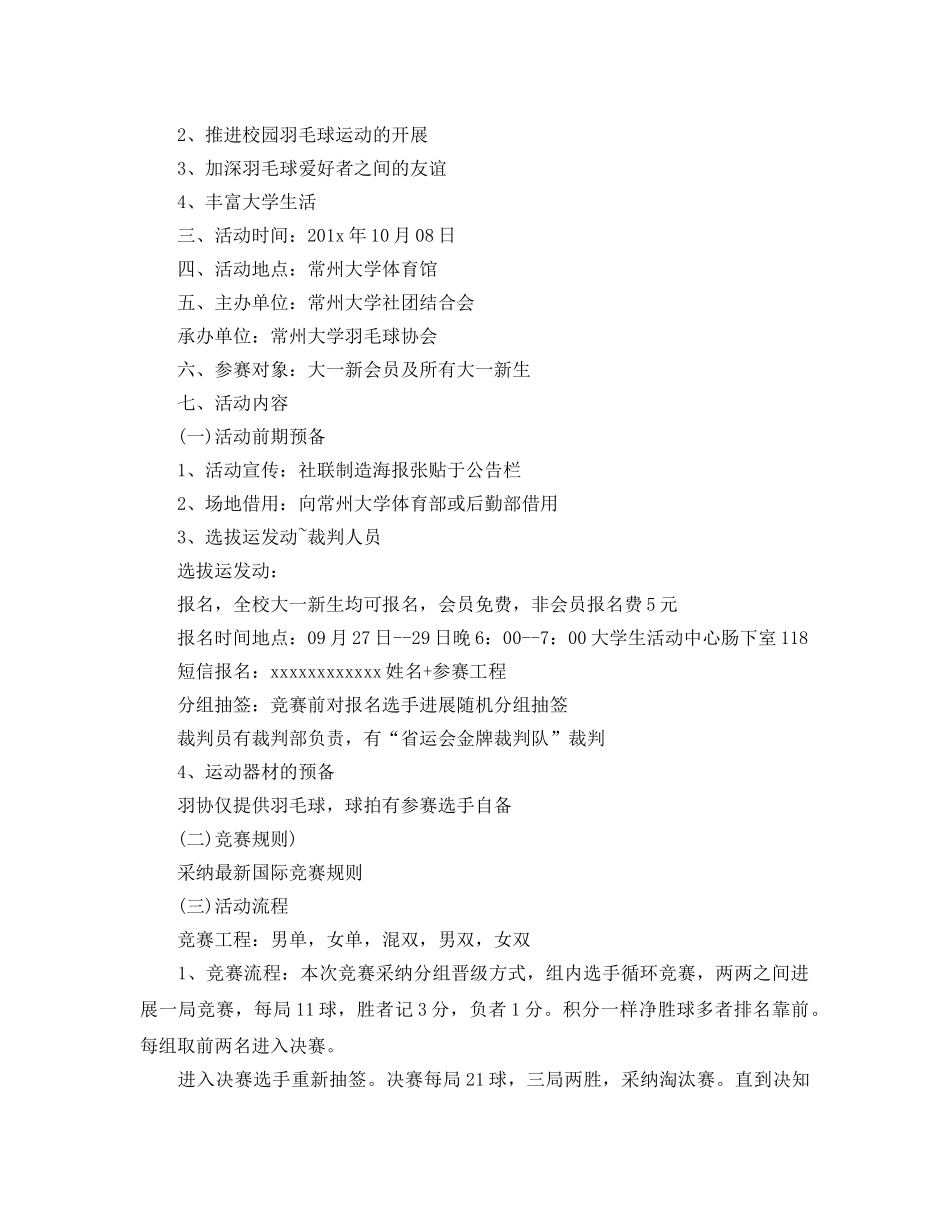 大学羽毛球比赛策划书5篇 _第3页