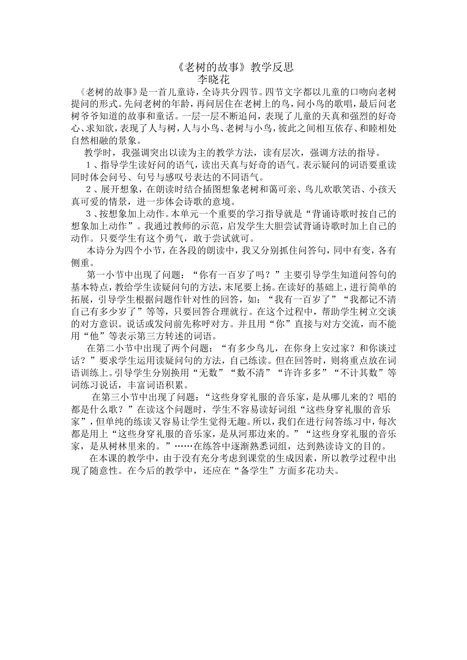 老树的故事教学反思_第1页