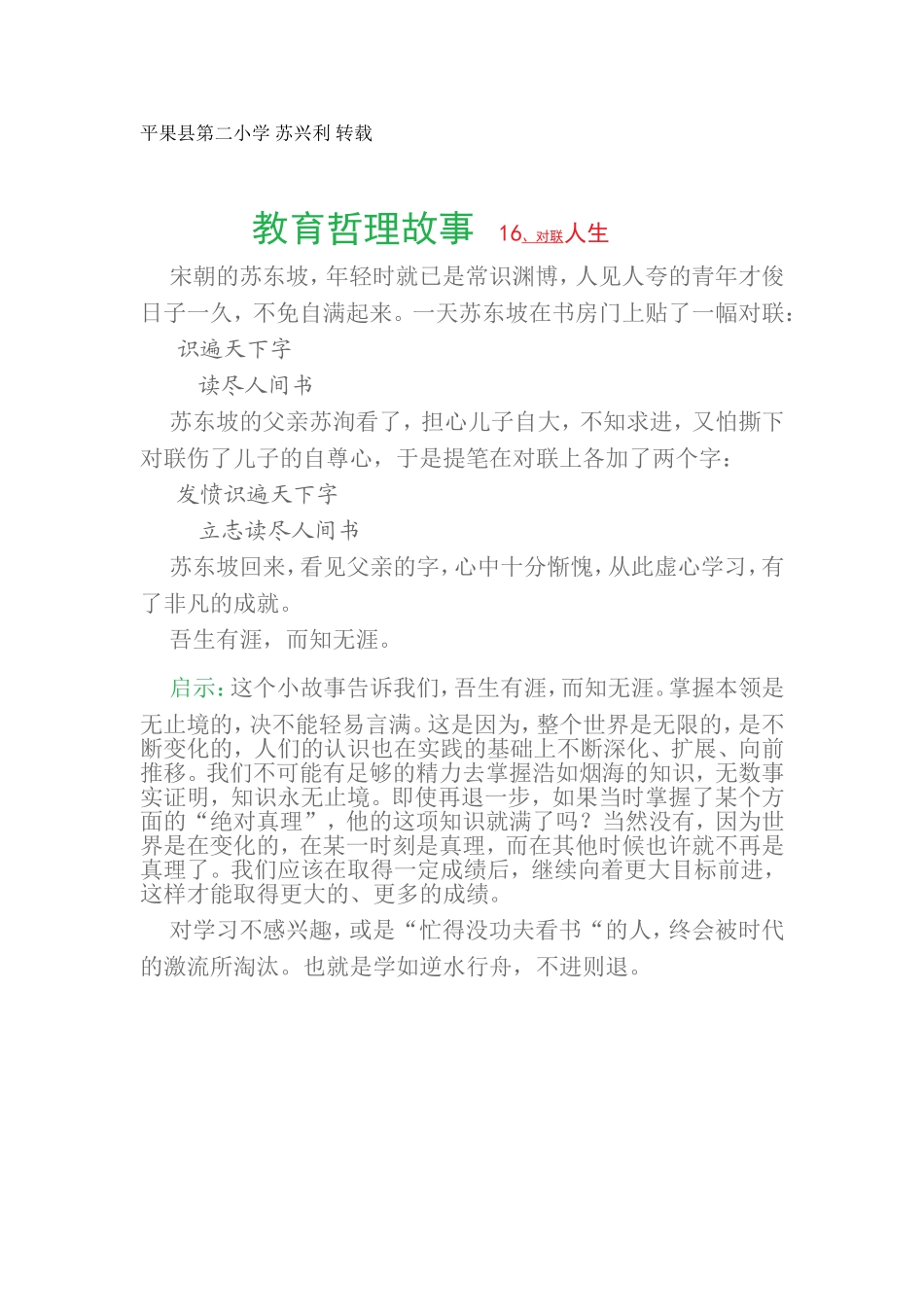 教育哲理故事16、对联人生_第1页