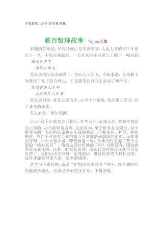 教育哲理故事16、对联人生