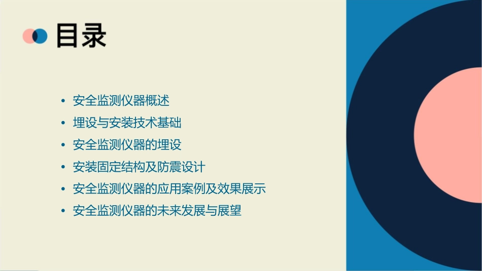 安全监测仪器的埋设与安装课件_第2页