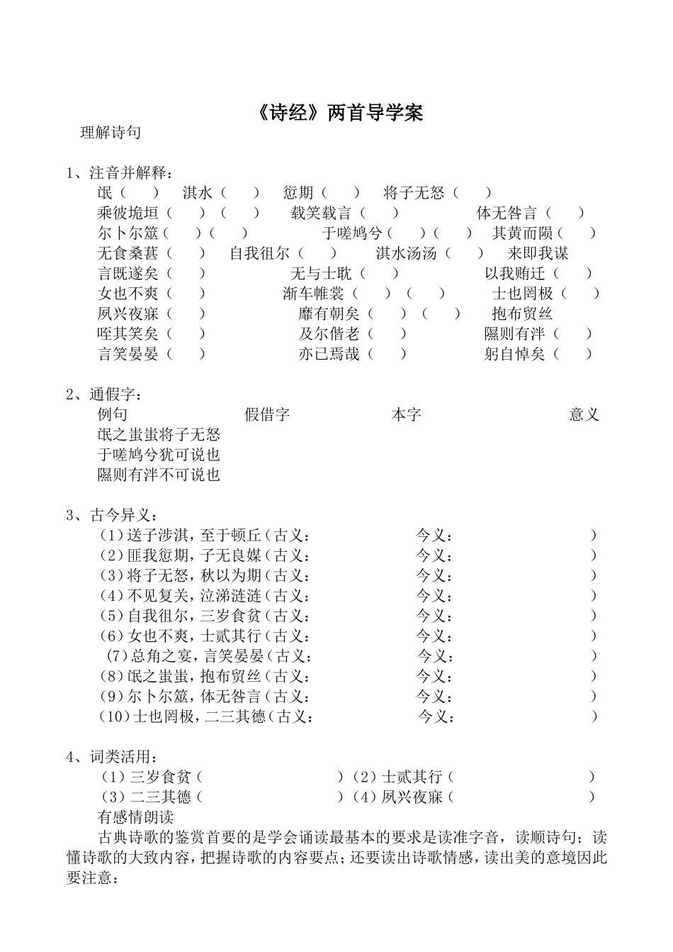 诗经两首导学案6_第1页