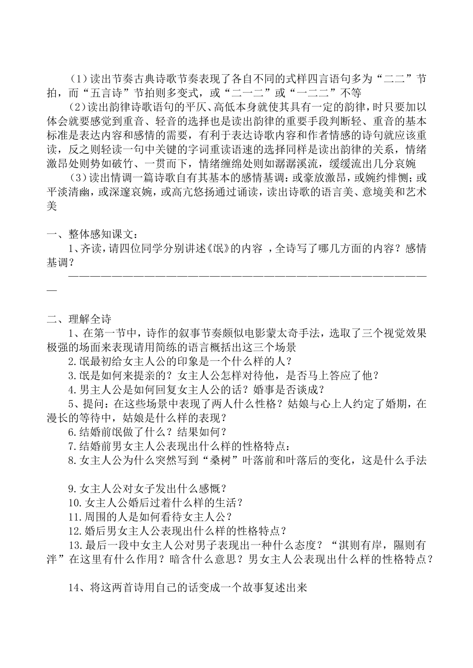 诗经两首导学案6_第2页