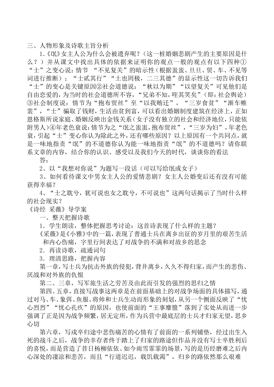 诗经两首导学案6_第3页