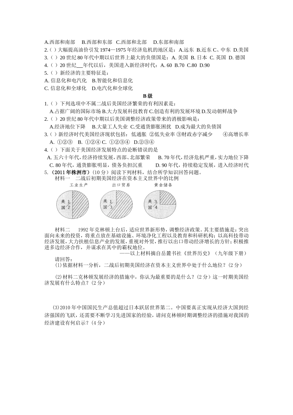 世界历史下册第8课美国经济的发展导学案_第2页