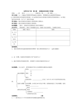 世界历史下册第8课美国经济的发展导学案