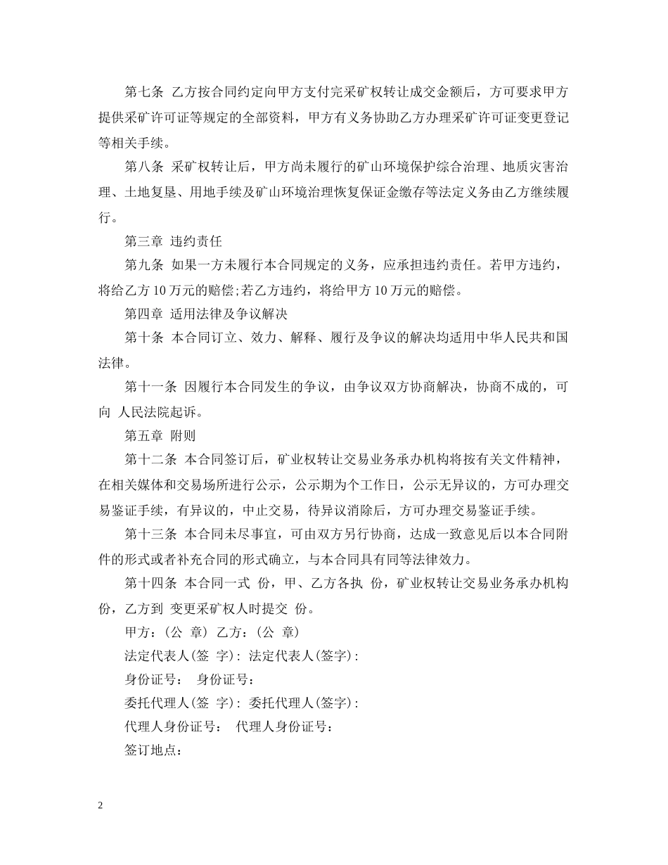 矿业权转让合同 _第2页