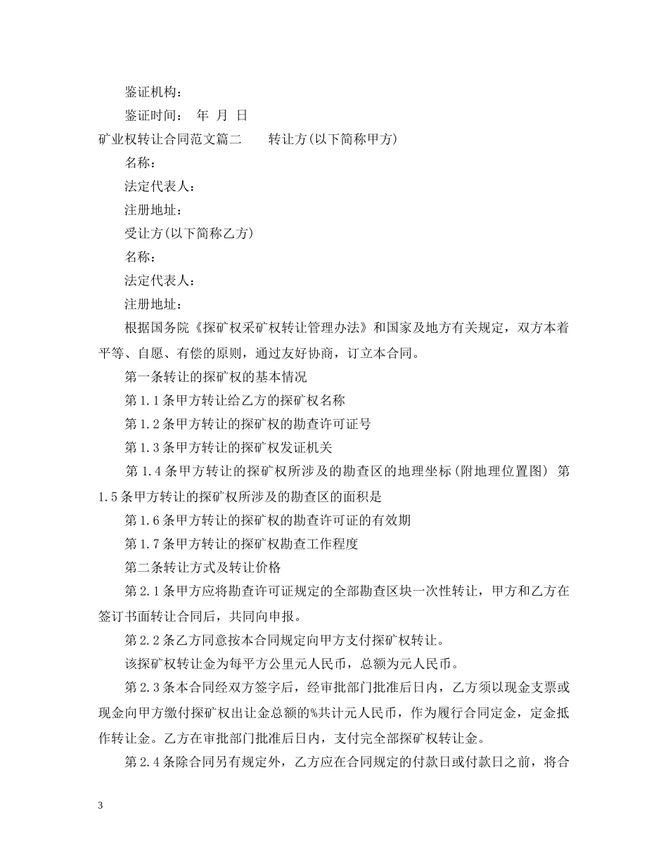 矿业权转让合同 _第3页