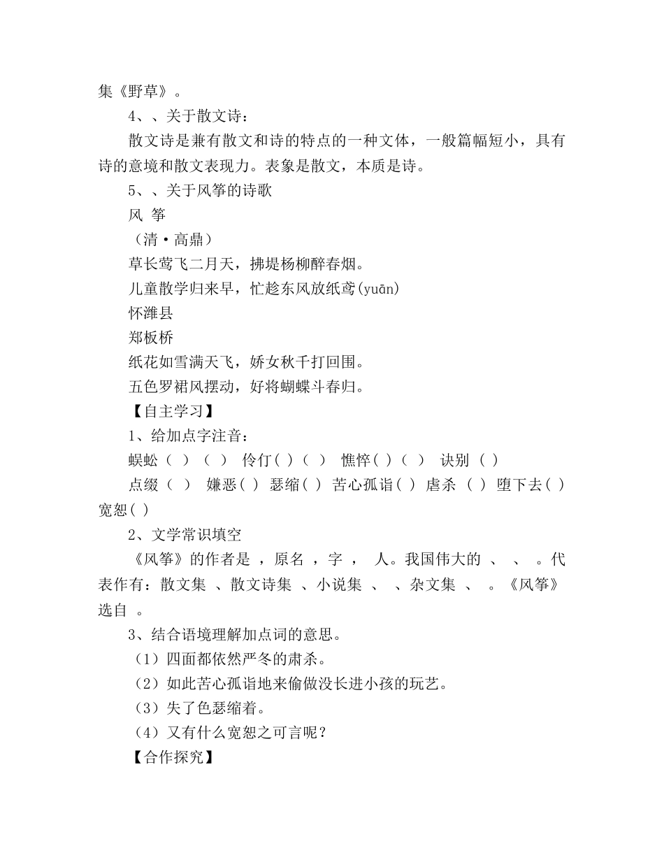 教案人教版七年级语文上册《风筝》学案 _第2页