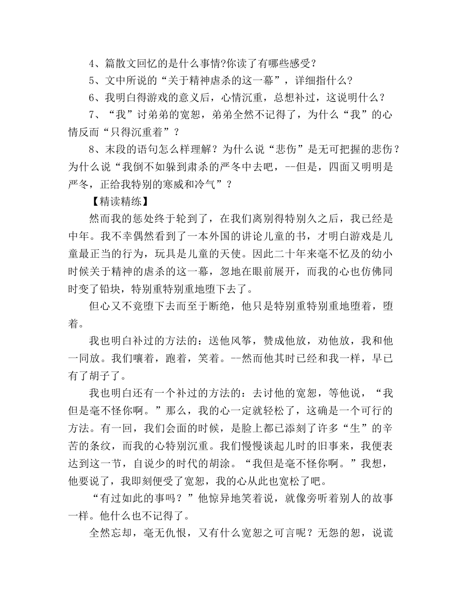 教案人教版七年级语文上册《风筝》学案 _第3页