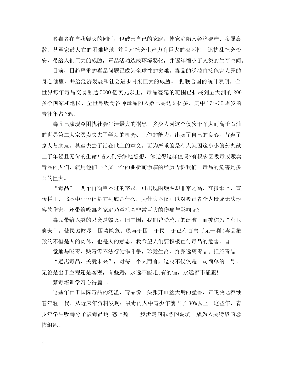 禁毒培训学习心得 _第2页
