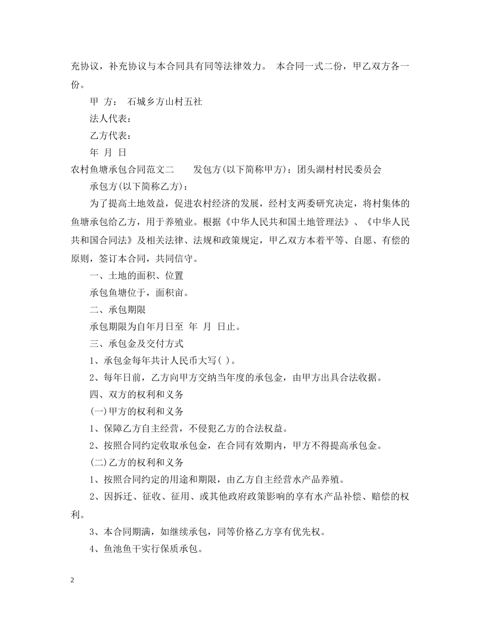 农村鱼塘承包合同样本_第2页