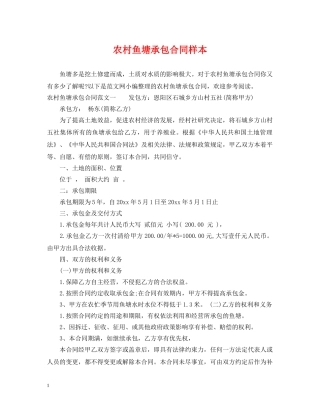 农村鱼塘承包合同样本