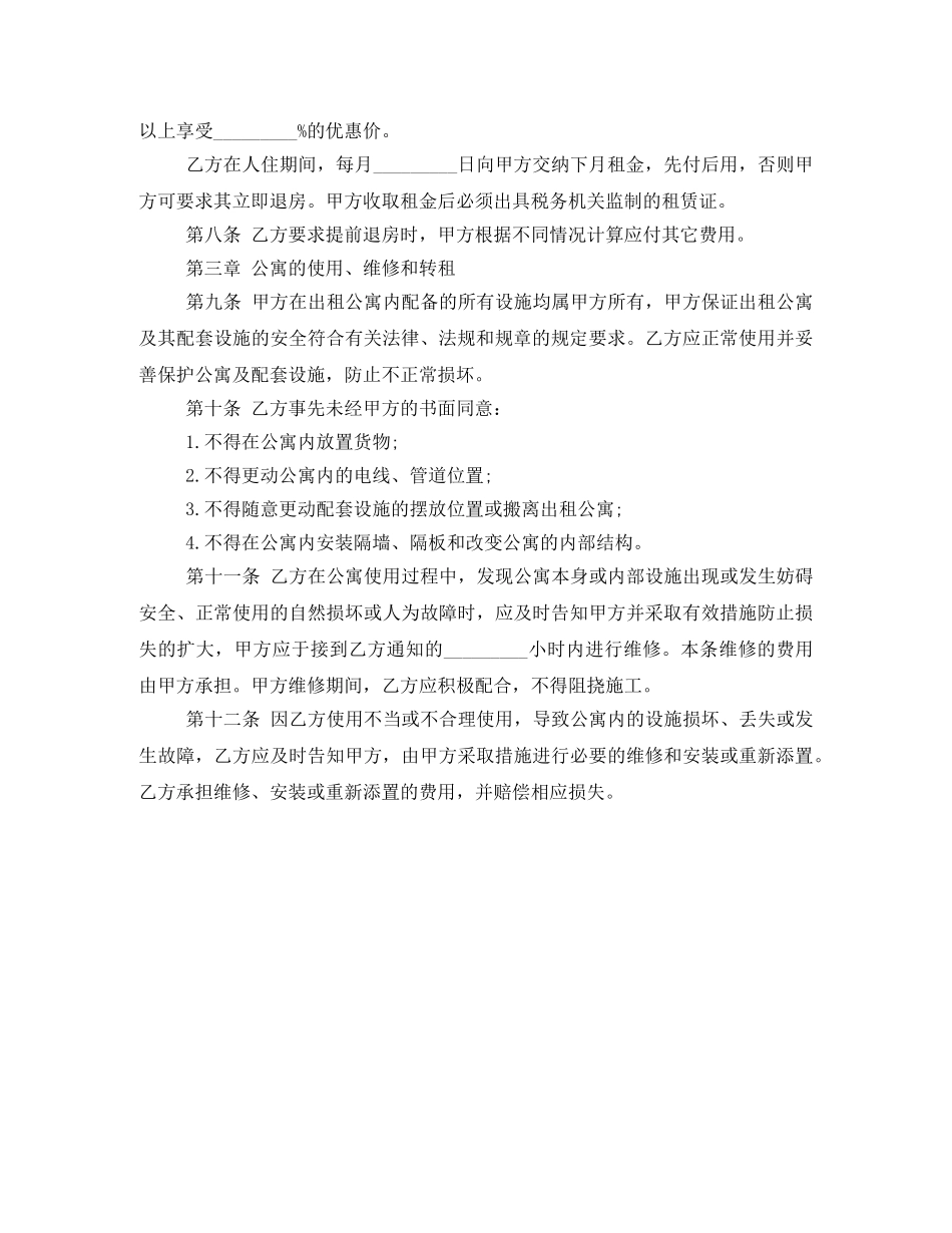 酒店式公寓租赁合同范文 _第2页