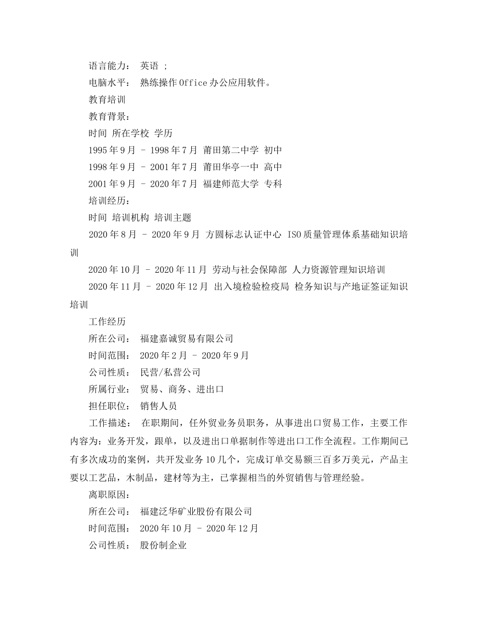 经贸英语专业工作简历范文 _第2页