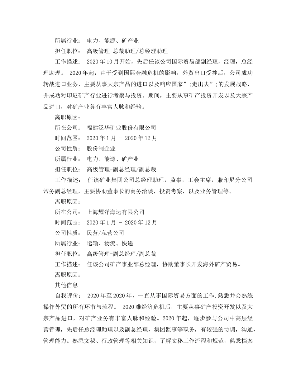 经贸英语专业工作简历范文 _第3页