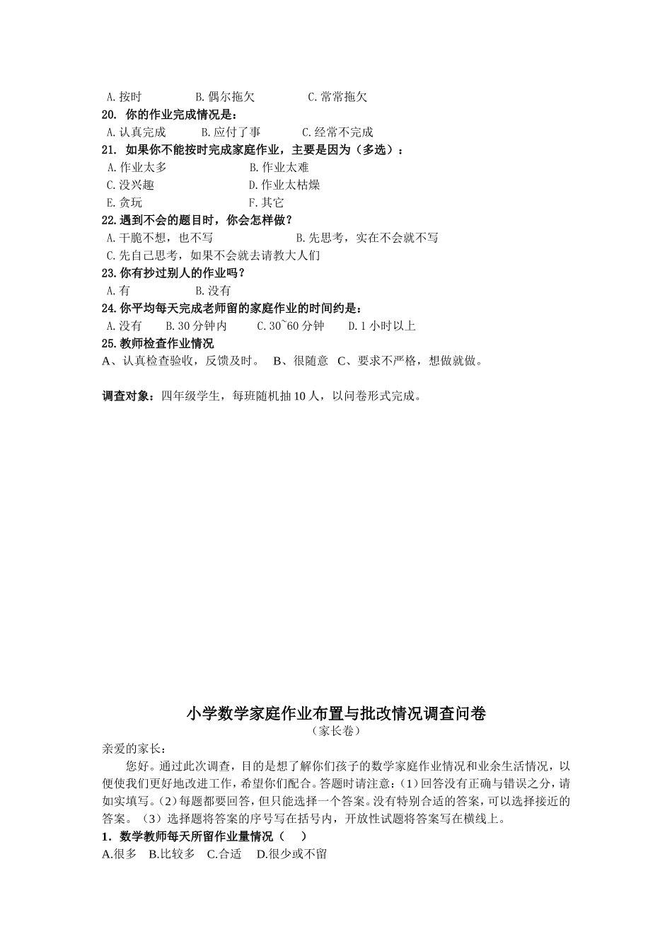 小学生家庭作业调查问卷 (2)_第2页