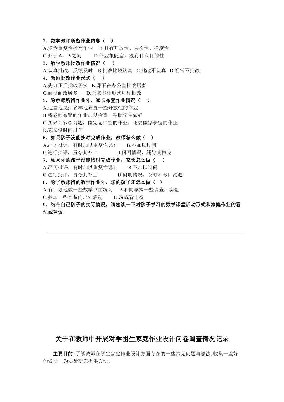 小学生家庭作业调查问卷 (2)_第3页