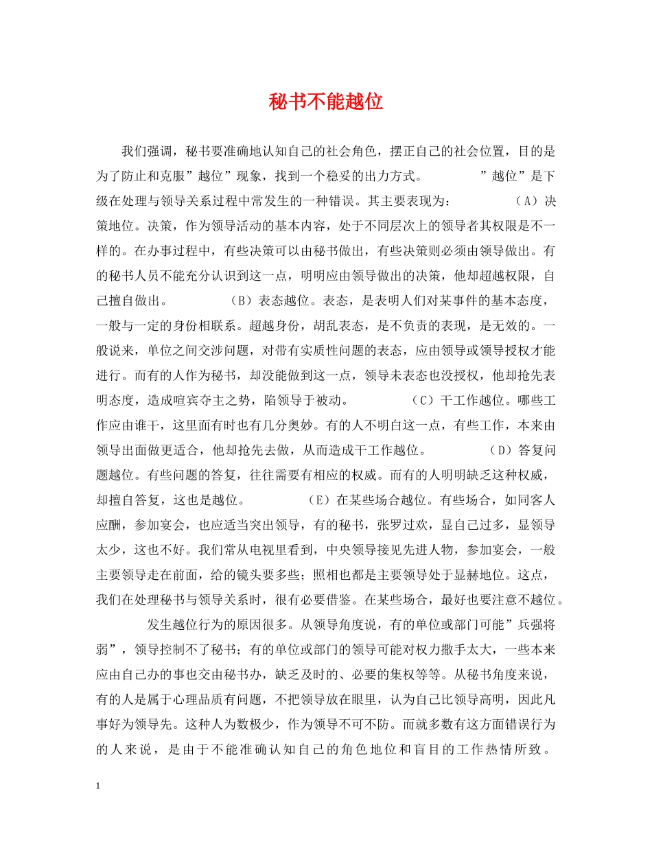 秘书不能越位 _第1页
