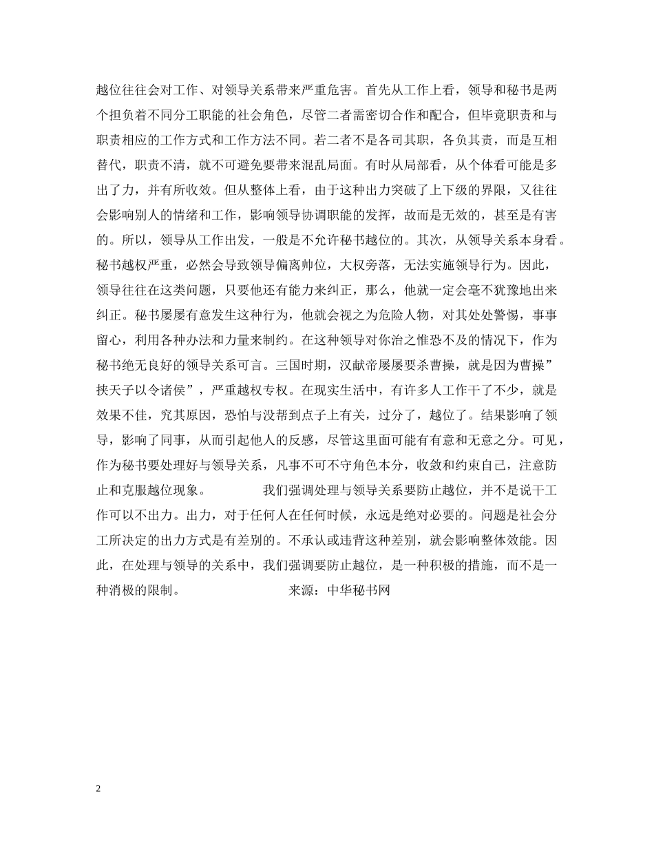 秘书不能越位 _第2页