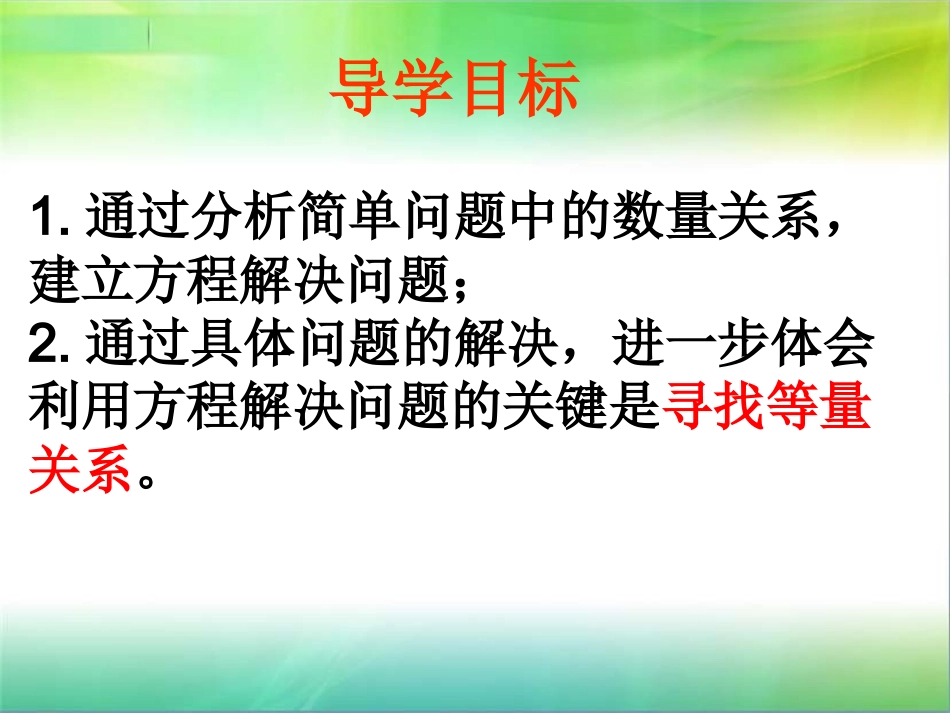 应用一元一次方程(水箱变高了)_第2页