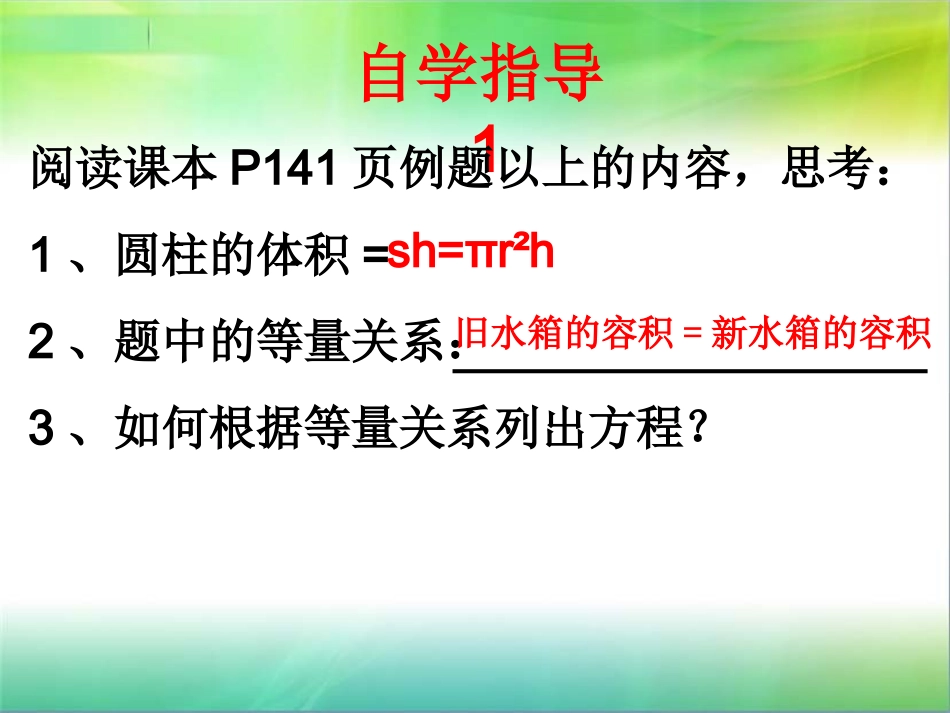 应用一元一次方程(水箱变高了)_第3页
