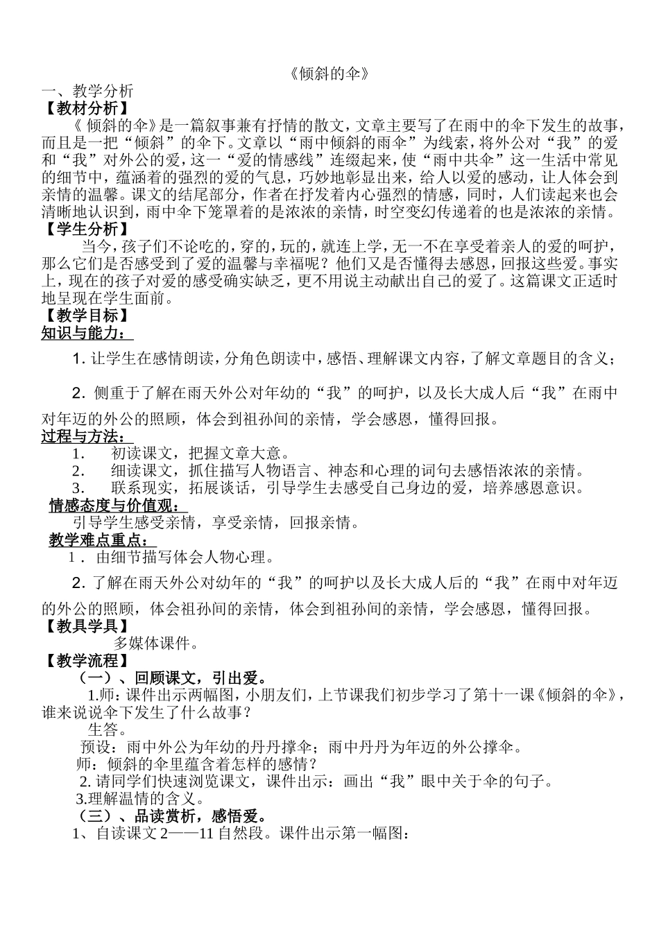 倾斜的伞教案_第1页